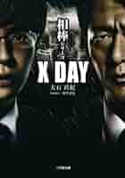 相棒シリーズ X DAY [Blu-ray] rdzdsi3 Amazon.co.jp: 相棒シリーズ X DAY [Blu-ray] : 田中圭, 川原
